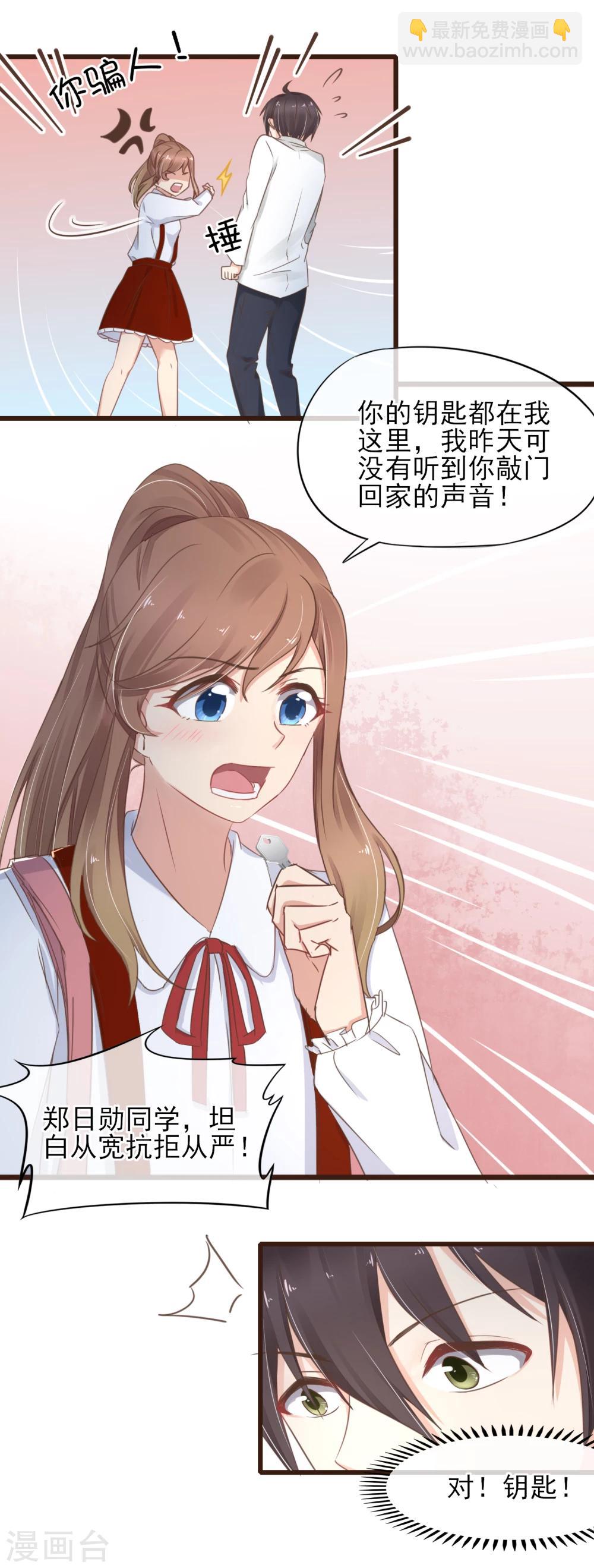 第16话 这个位置只留给你-第17话