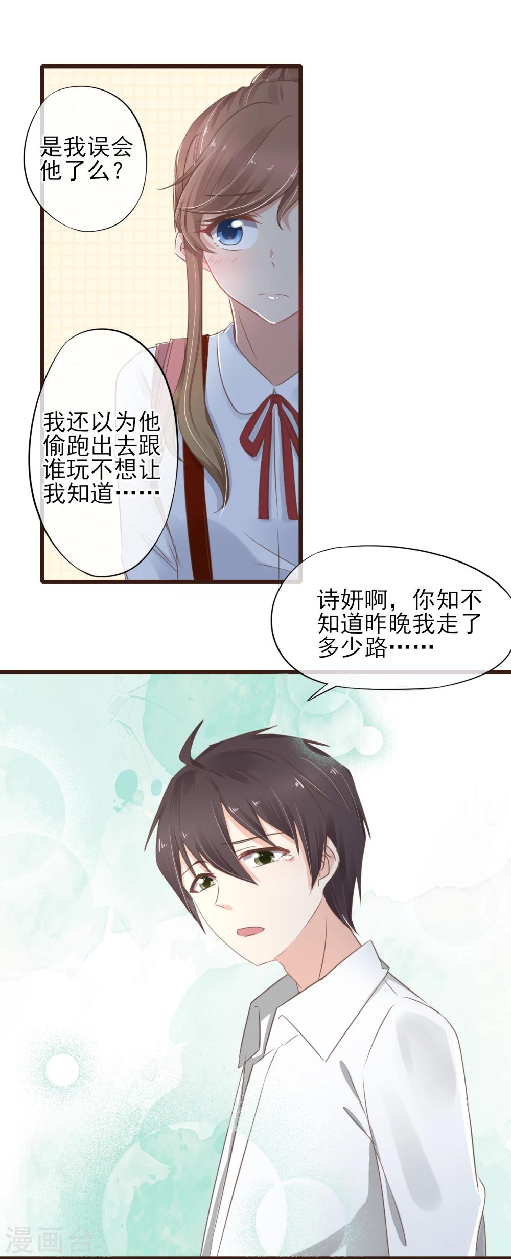 第16话 这个位置只留给你-第17话