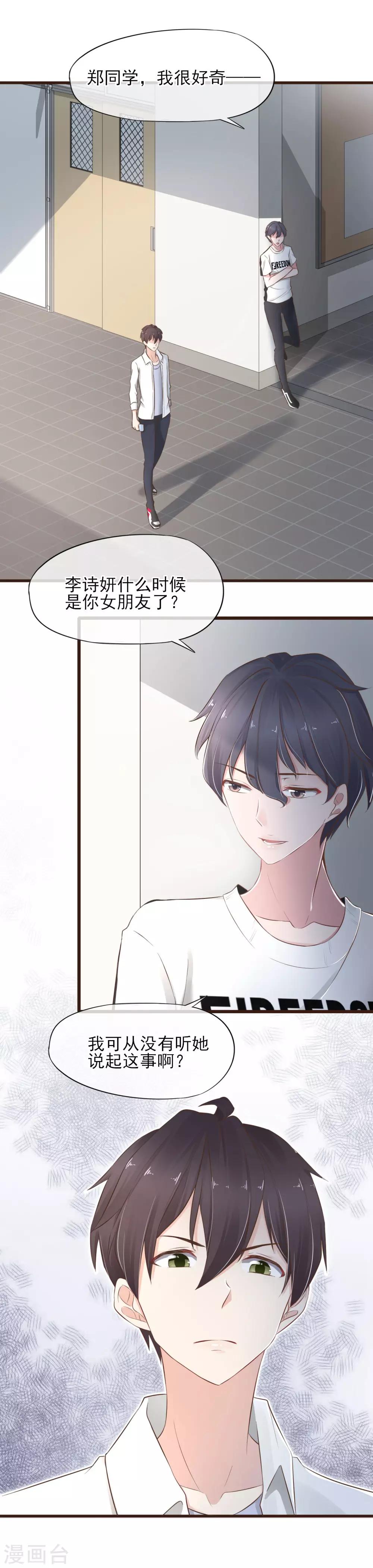 第18话 她是我的女朋友-第19话