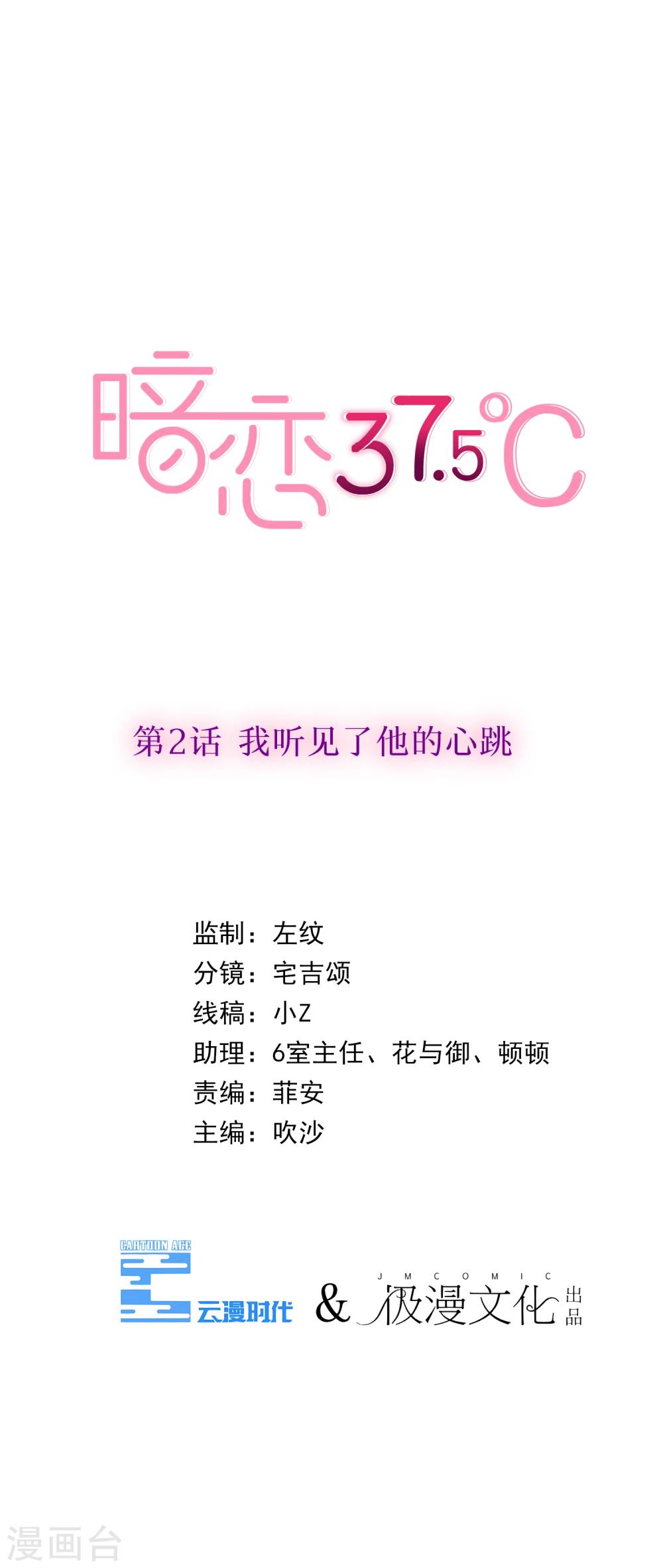 第2话 我听见了他的心跳-第3话