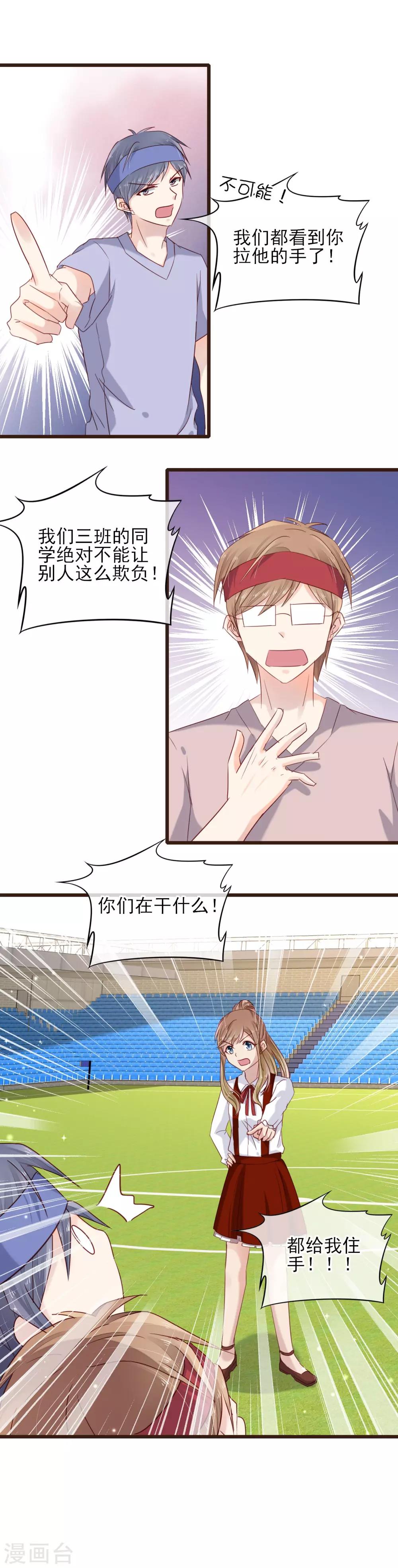 第20话 有你在的比赛-第21话