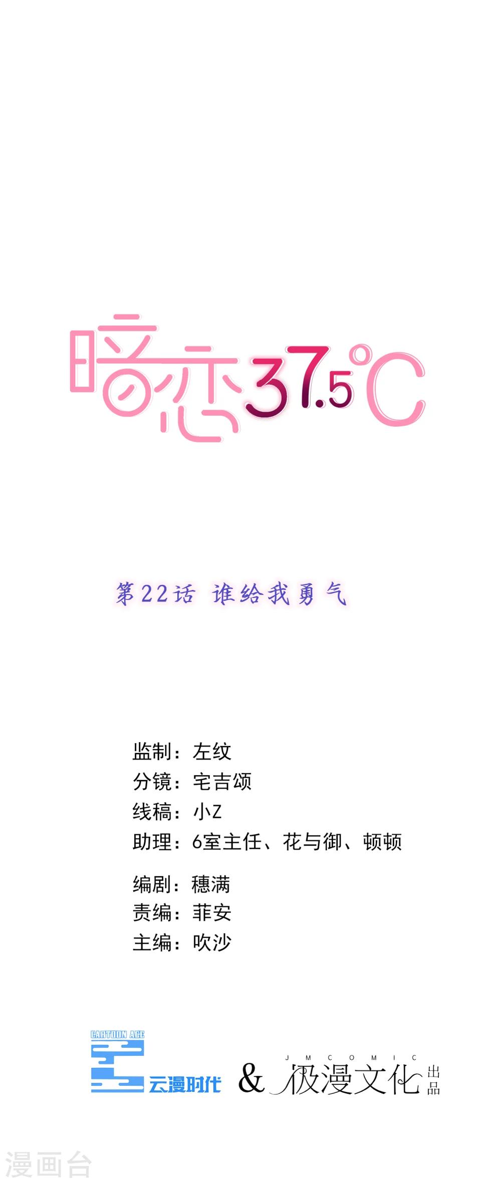 第22话 谁给我勇气-第23话