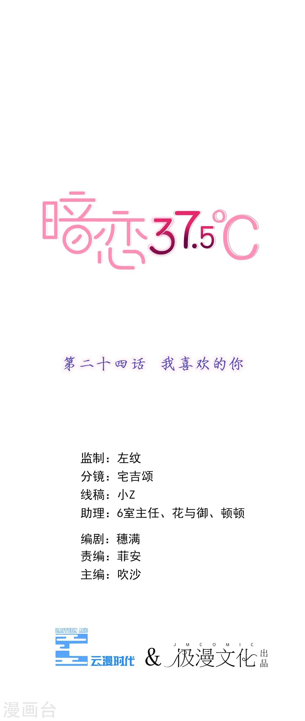 第24话 我喜欢的你-第25话