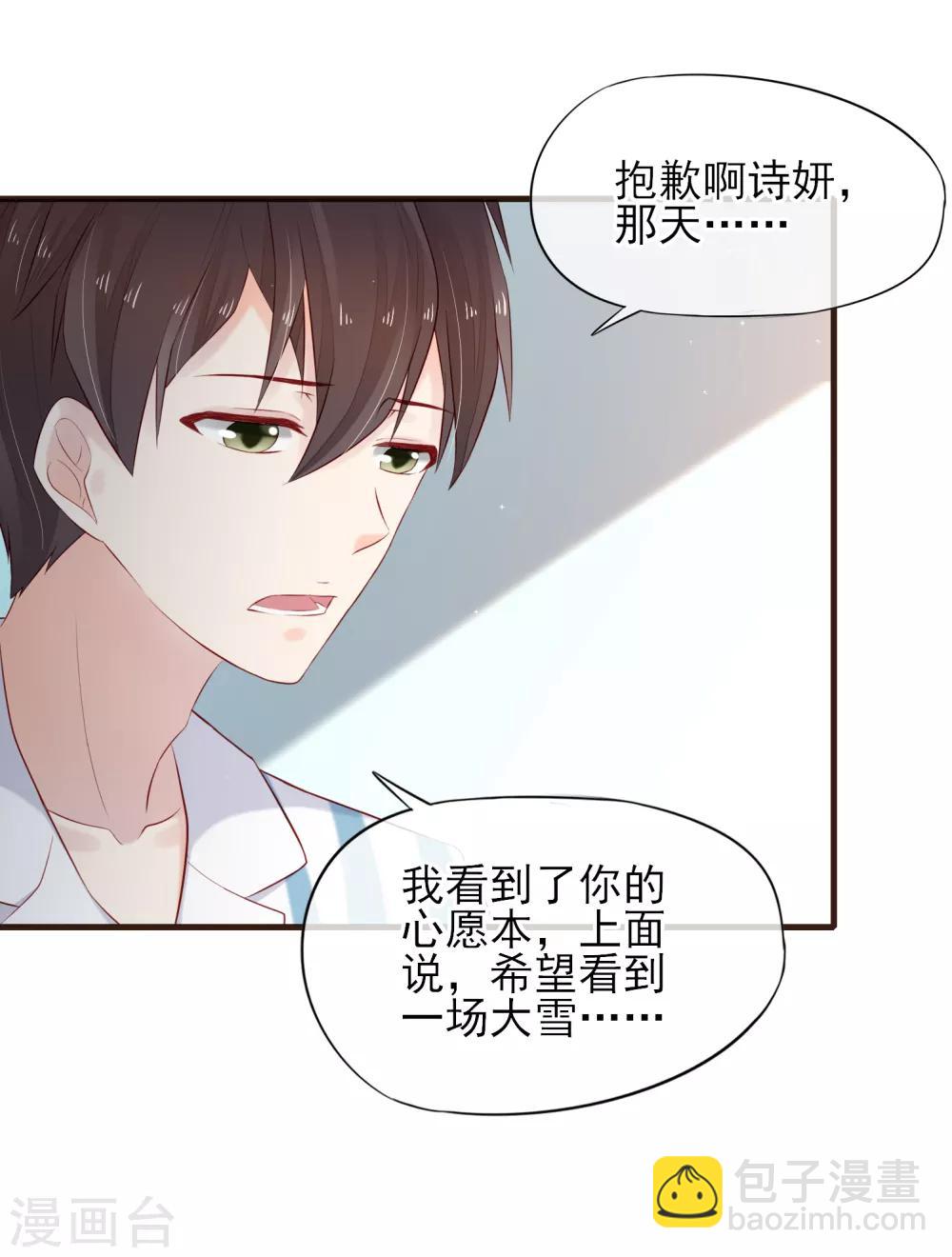 第26话 浪漫告白-第27话