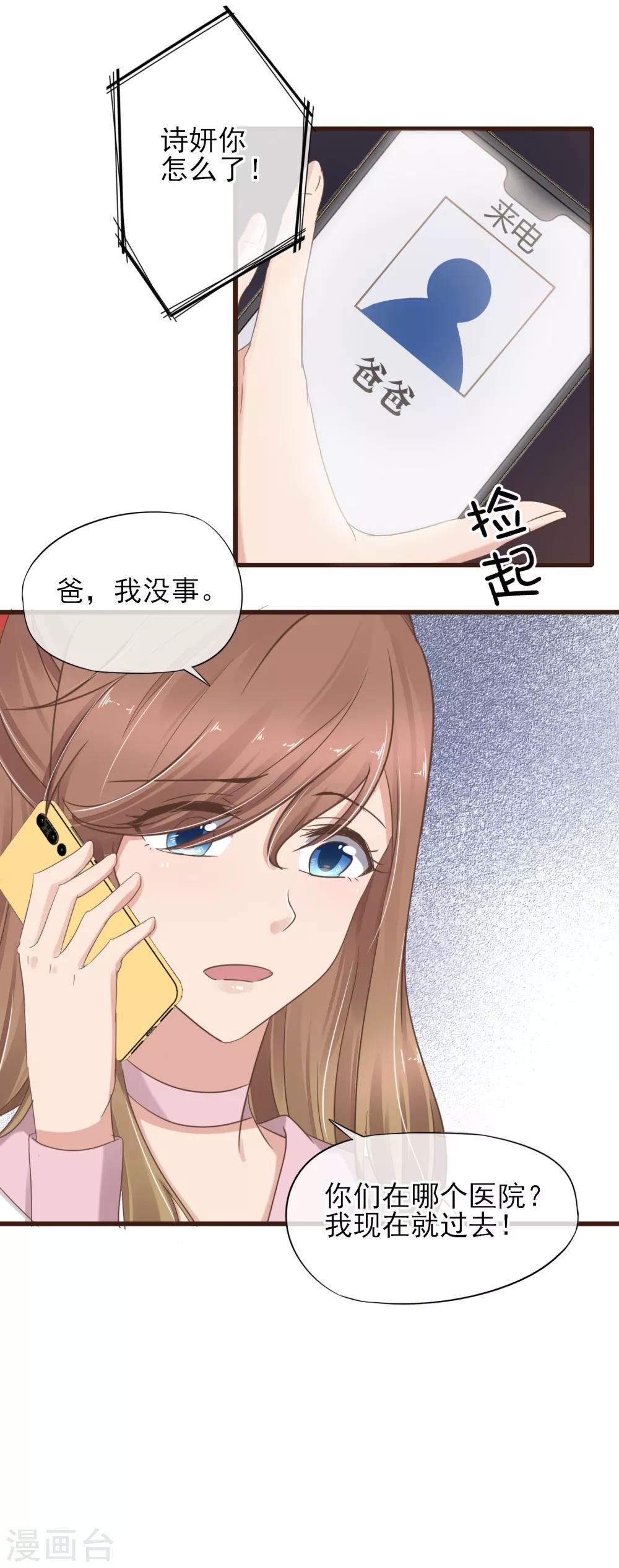 第28话 被忽略的爱-第29话