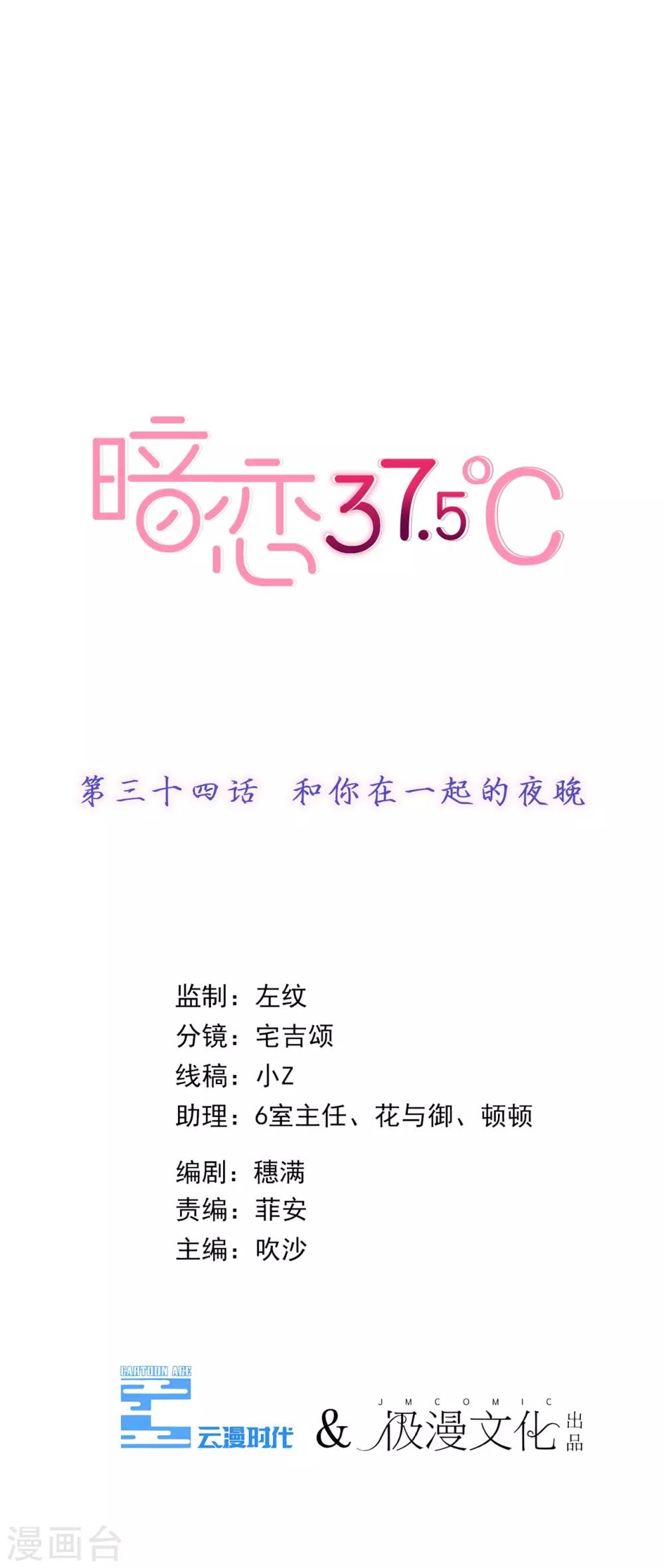 第34话 和你在一起的夜晚-第35话