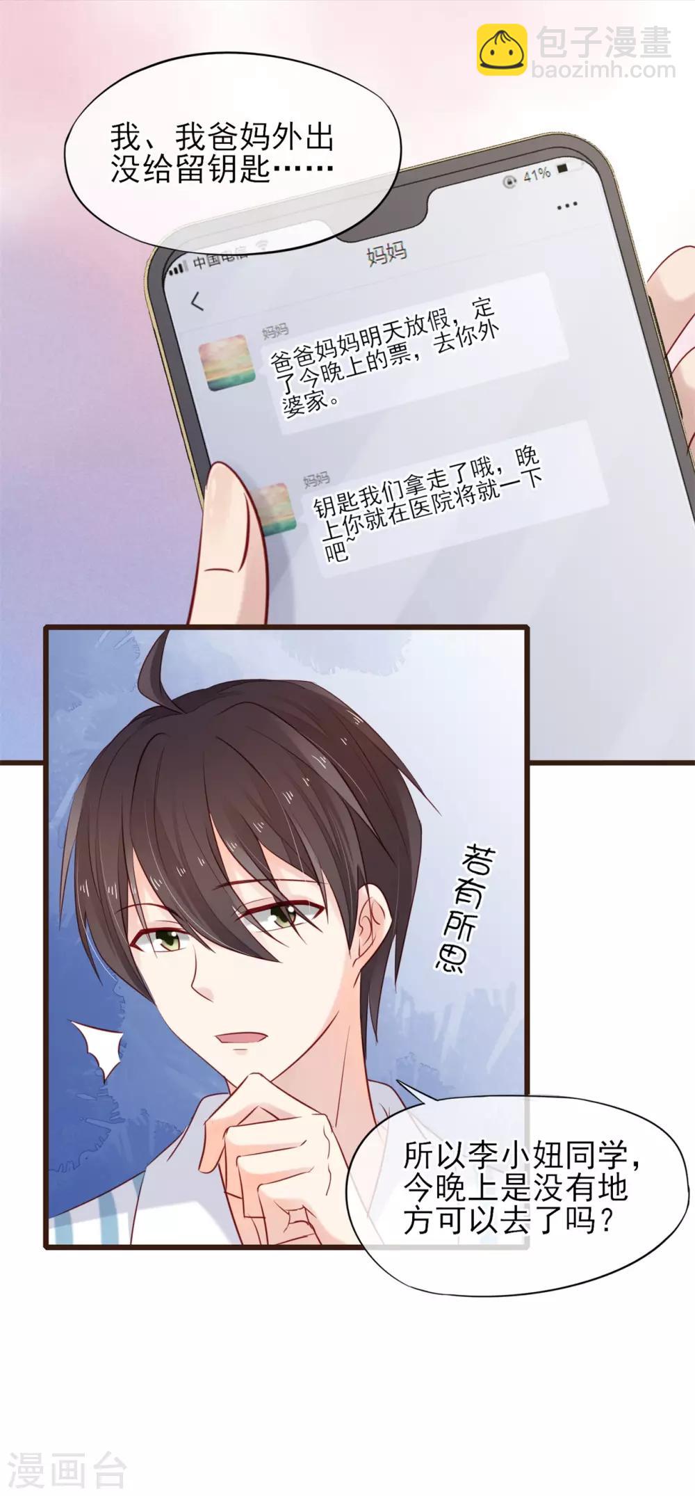 第34话 和你在一起的夜晚-第35话