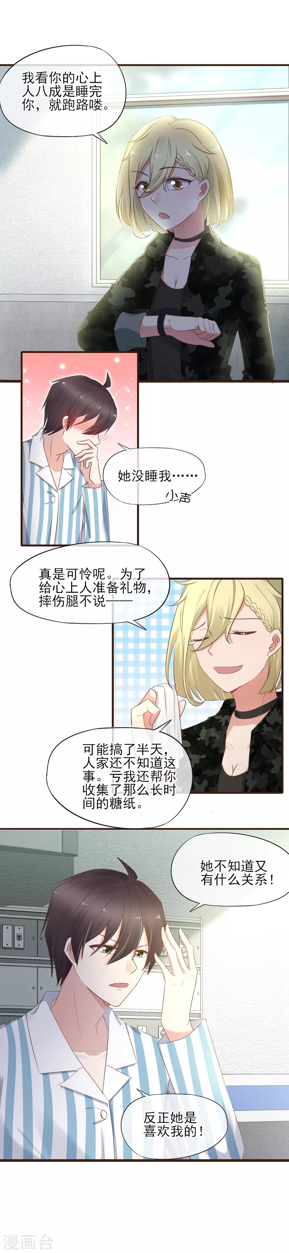 第36话 一鼓作气将他扑倒-第37话