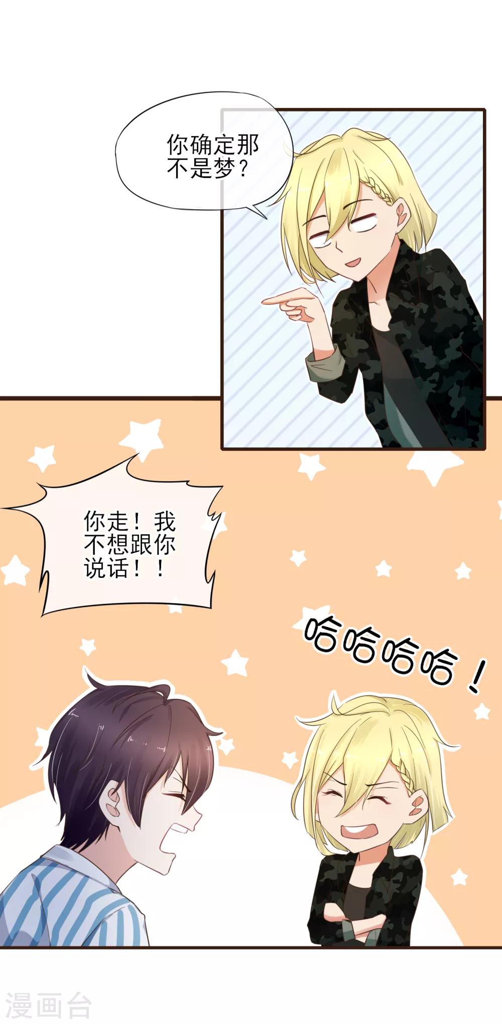 第36话 一鼓作气将他扑倒-第37话