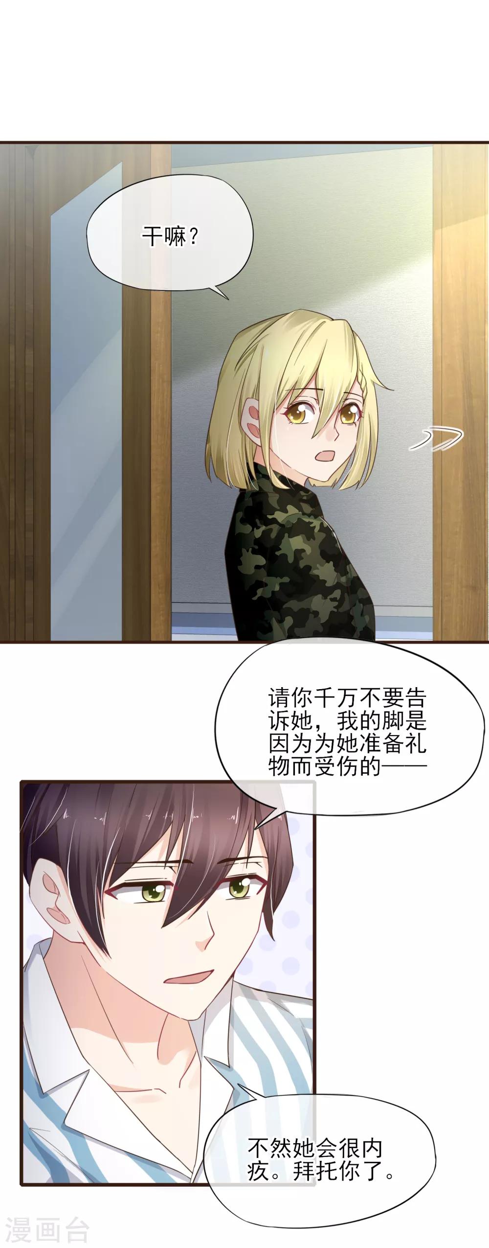 第36话 一鼓作气将他扑倒-第37话