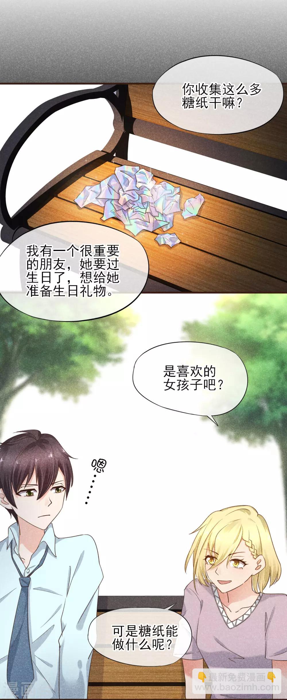 第36话 一鼓作气将他扑倒-第37话