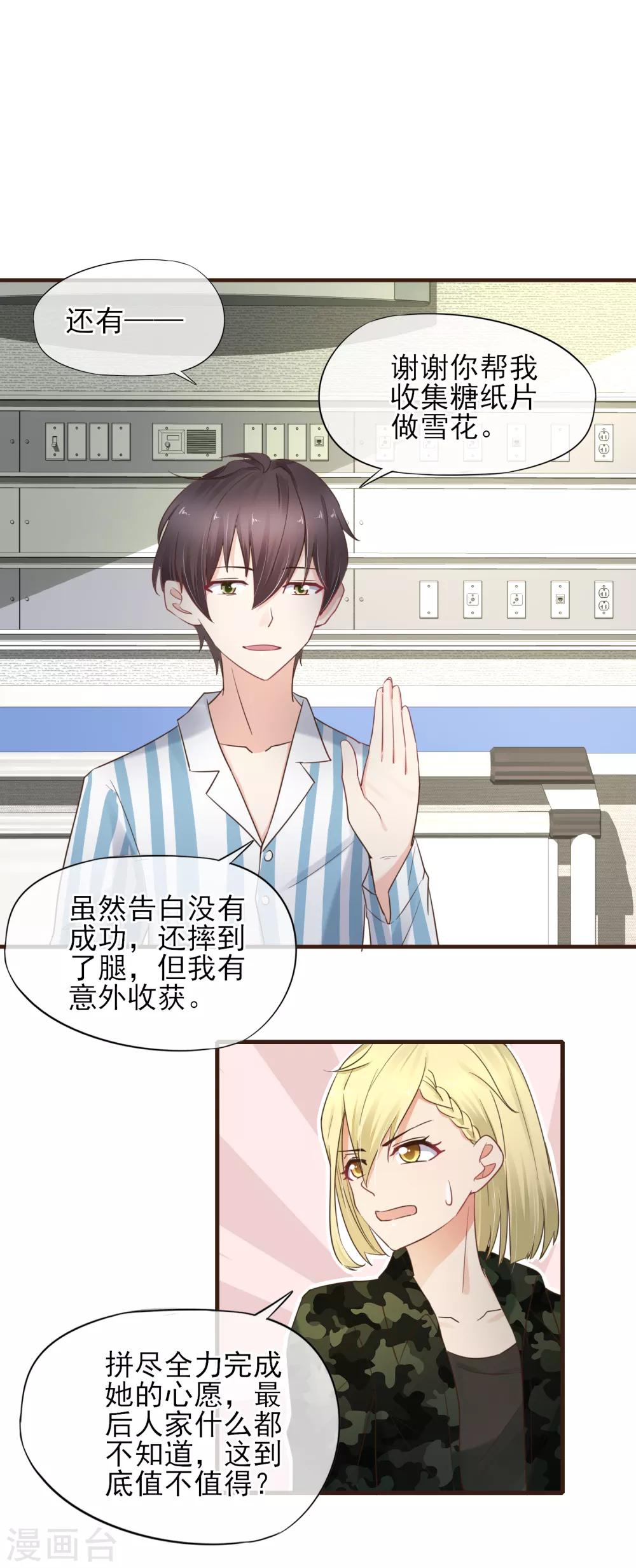 第36话 一鼓作气将他扑倒-第37话