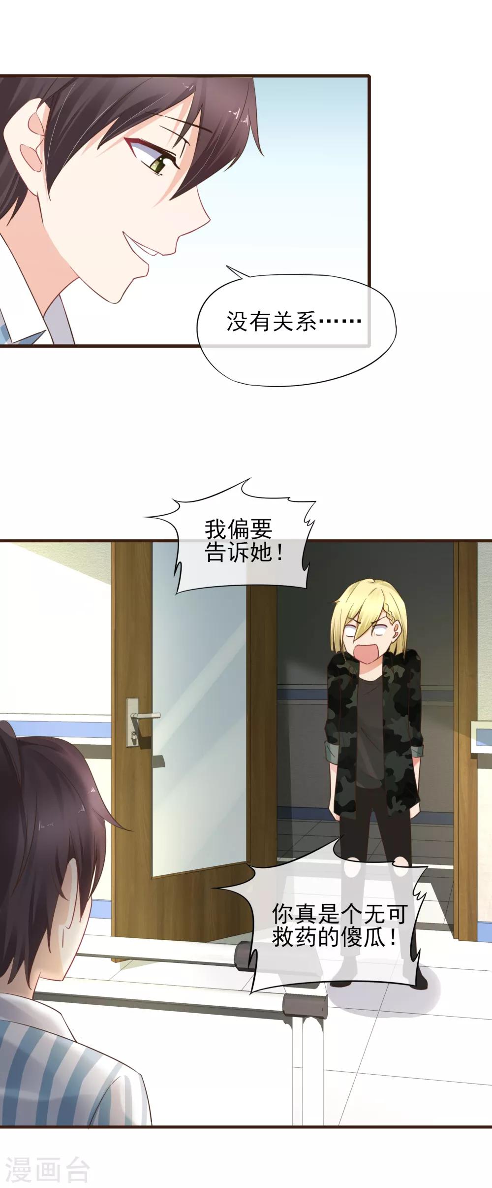 第36话 一鼓作气将他扑倒-第37话