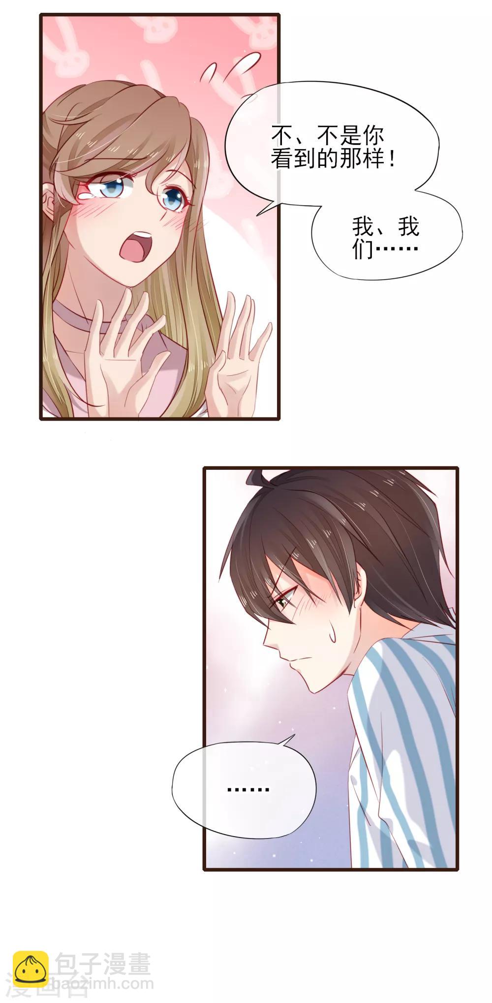 第36话 一鼓作气将他扑倒-第37话