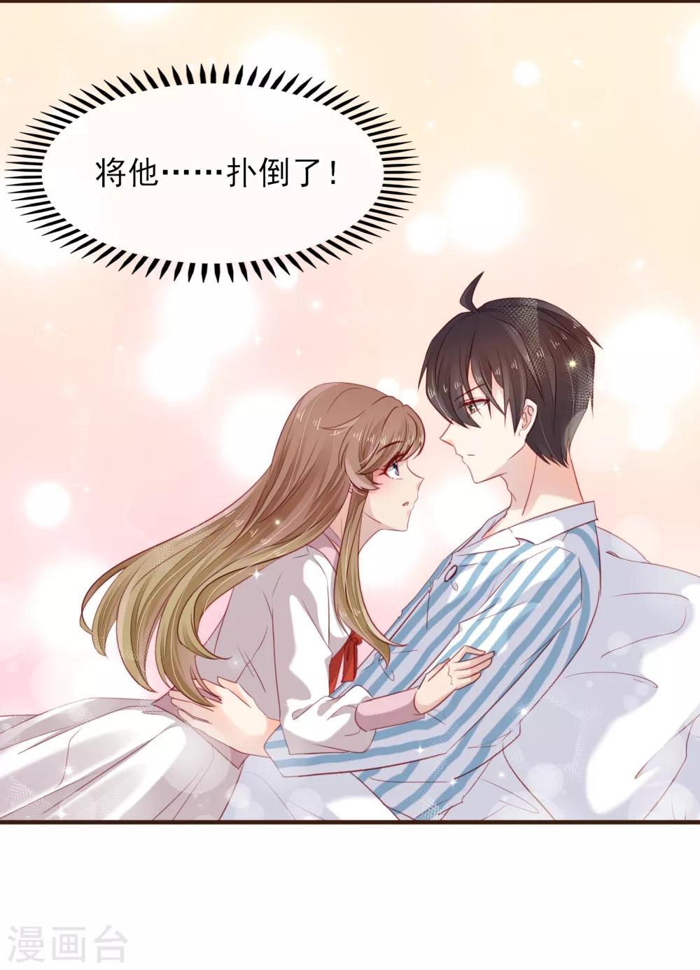 第36话 一鼓作气将他扑倒-第37话
