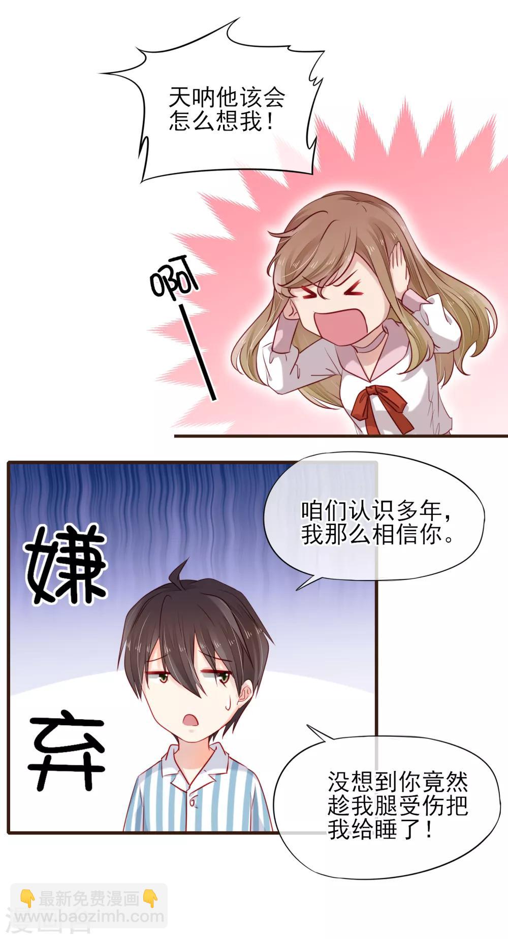 第36话 一鼓作气将他扑倒-第37话