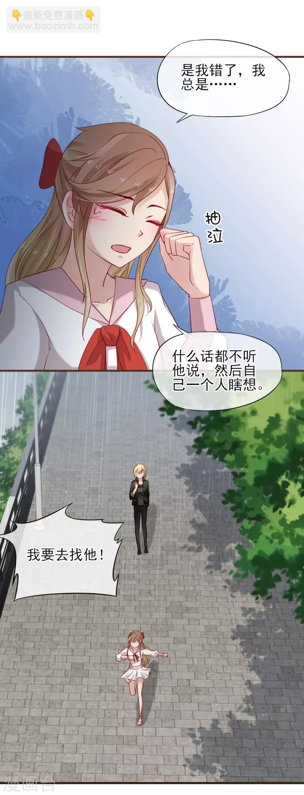 第38话 偷偷喜欢你-第39话