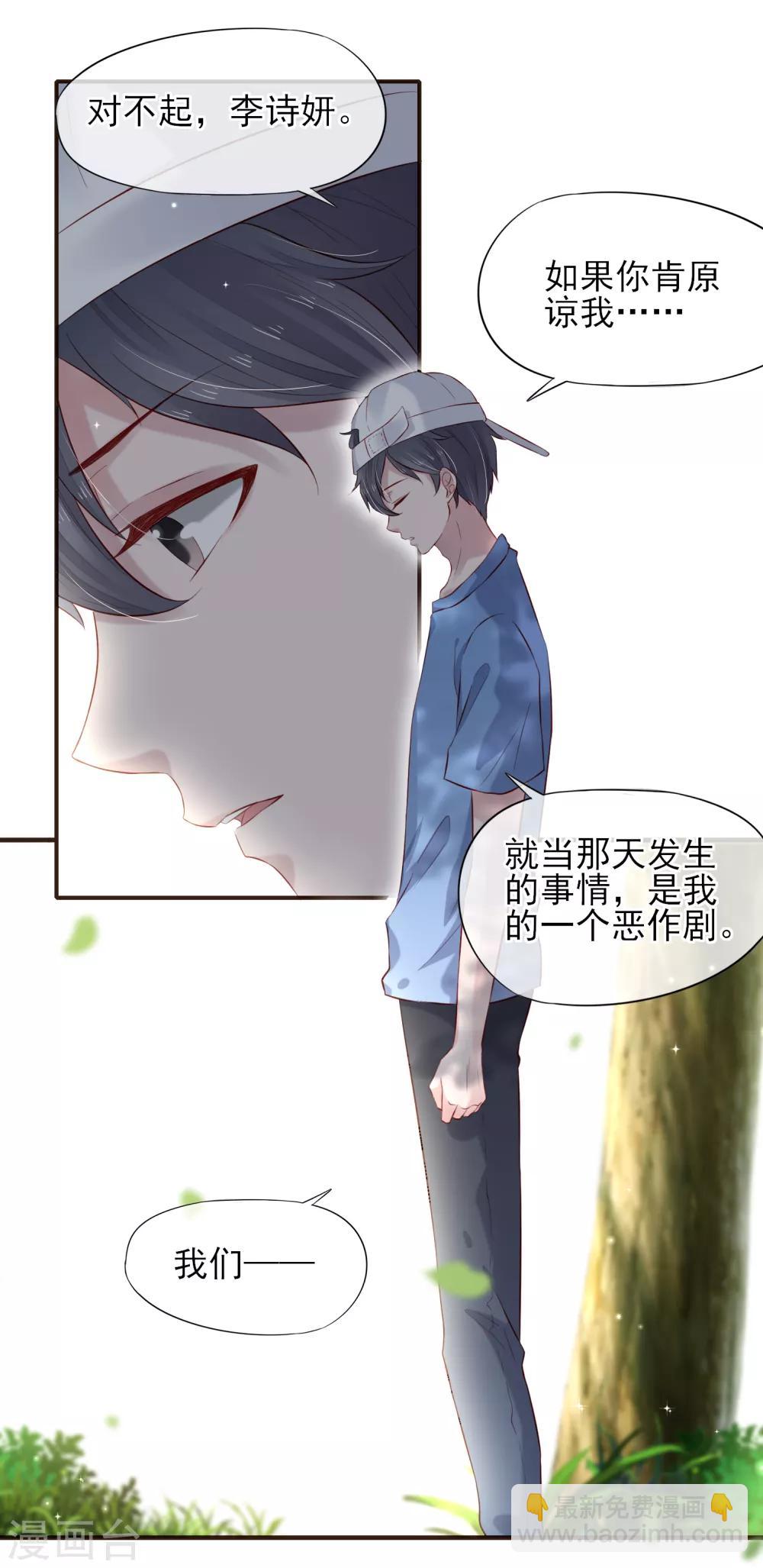 第40话 他的道歉-第41话