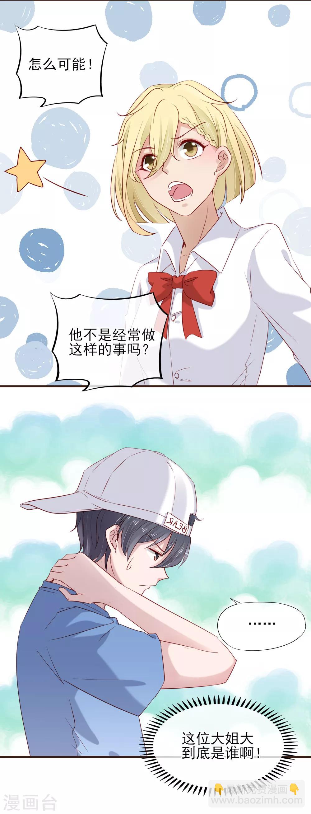 第40话 他的道歉-第41话