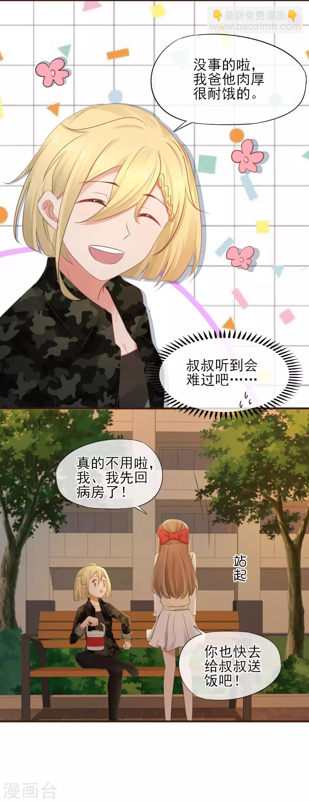 第42话 最甜蜜的话-第43话