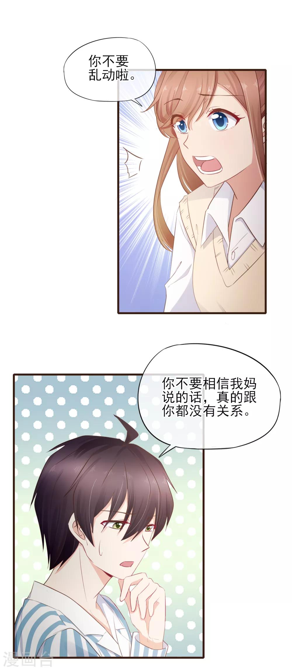 第42话 最甜蜜的话-第43话