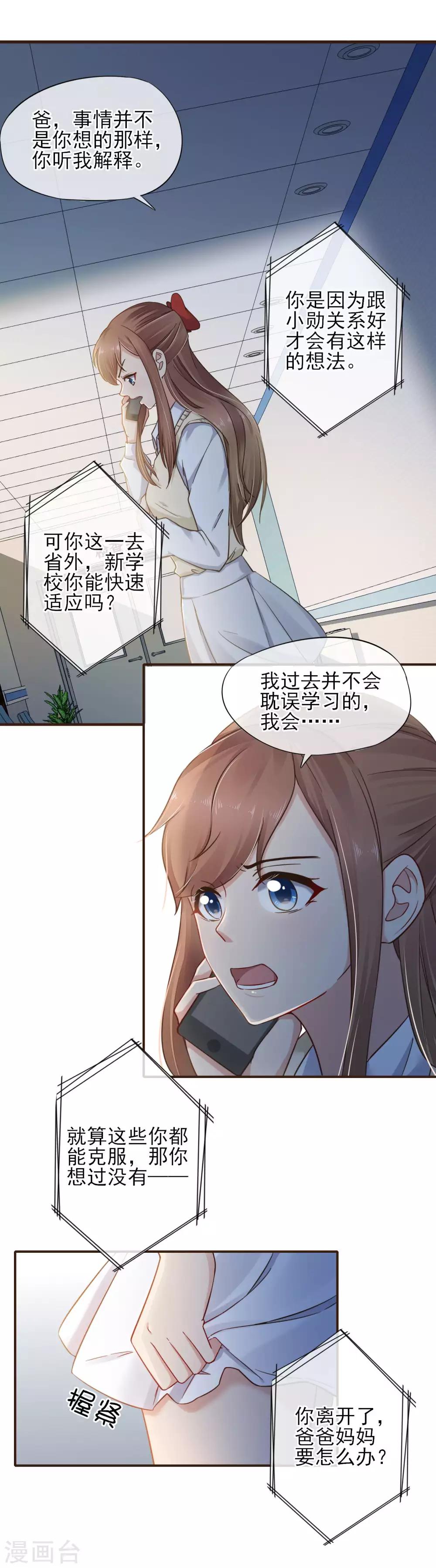 第44话 是不是超喜欢我的！-第45话