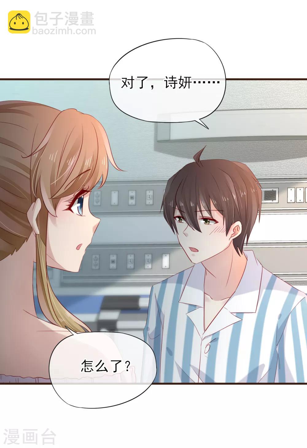 第46话 他送的情侣礼物-第47话