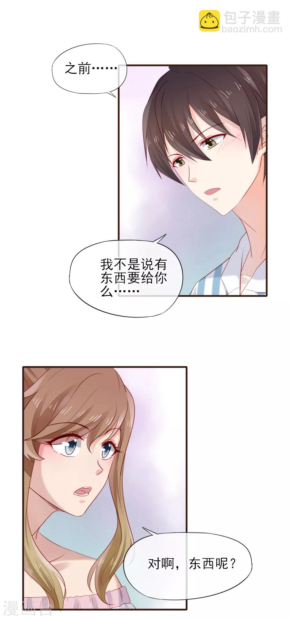 第46话 他送的情侣礼物-第47话