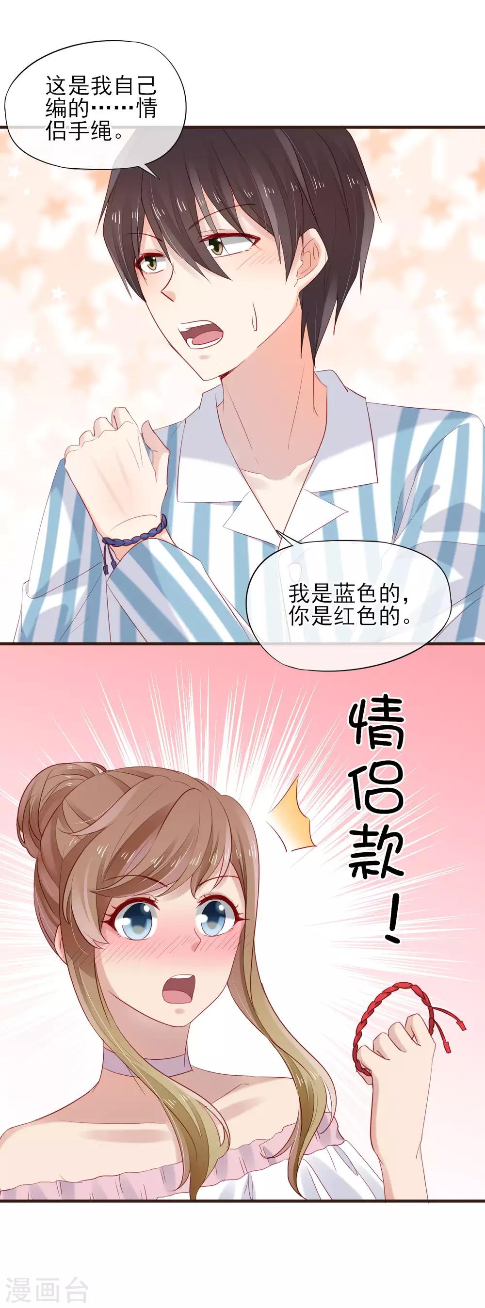 第46话 他送的情侣礼物-第47话