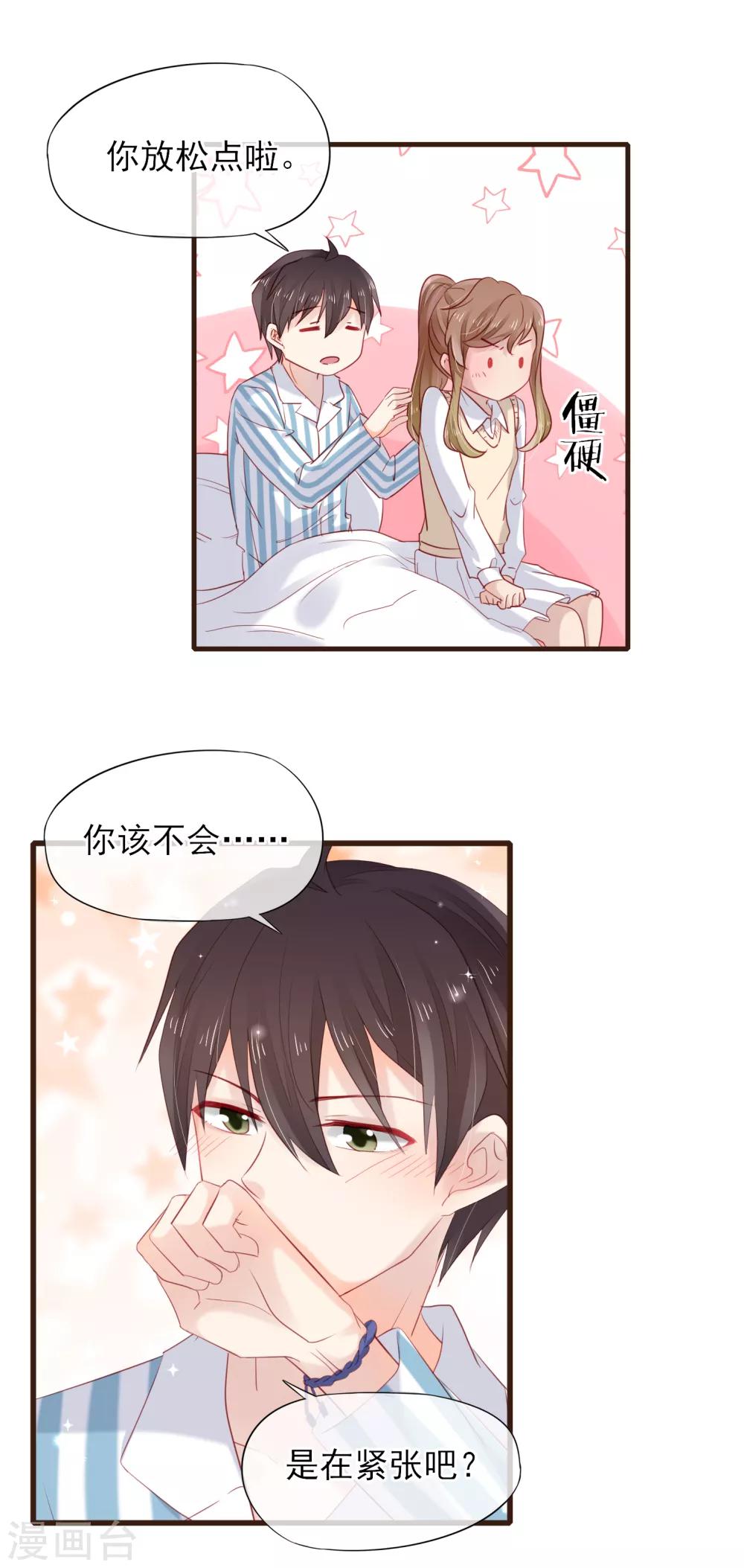 第48话 藏不住的喜欢-第49话