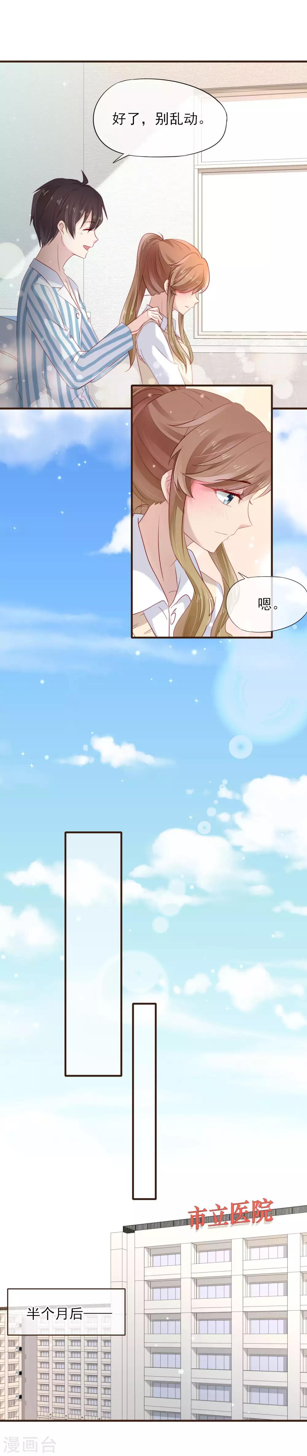 第48话 藏不住的喜欢-第49话