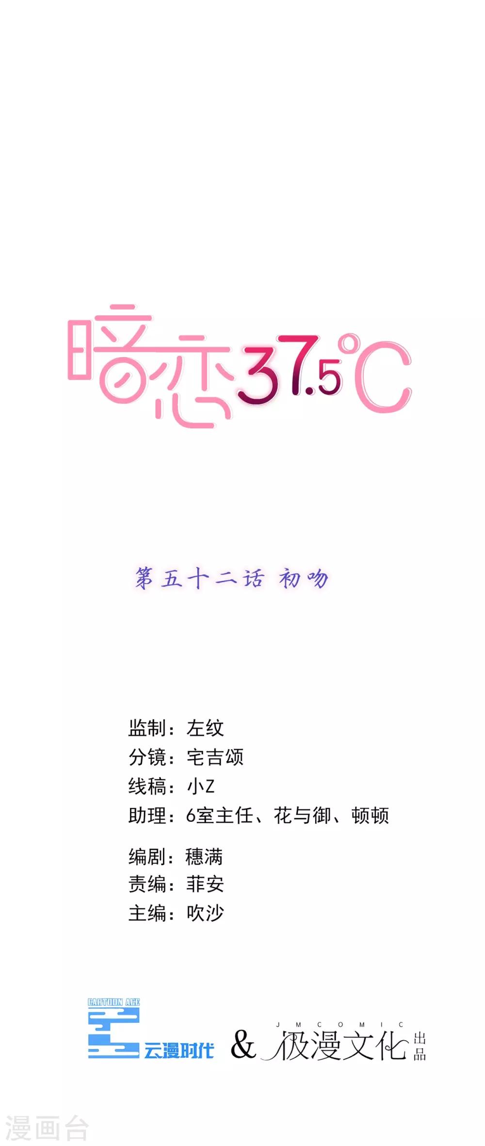 第52话 初吻-第53话