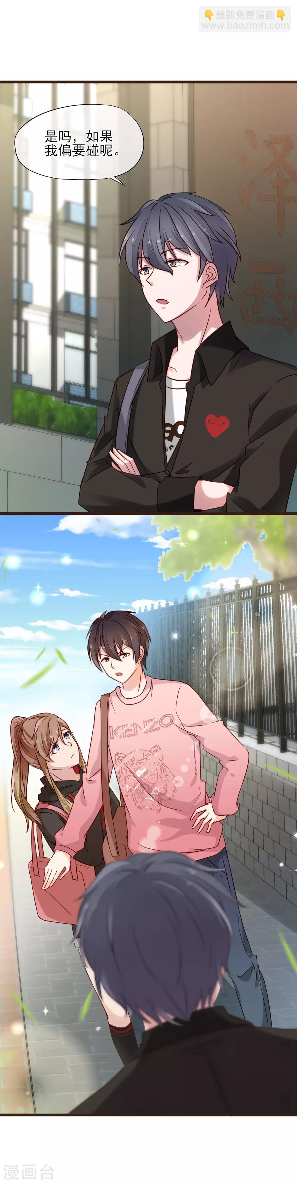 第8话 你生气我会心疼(1/2)-第9话