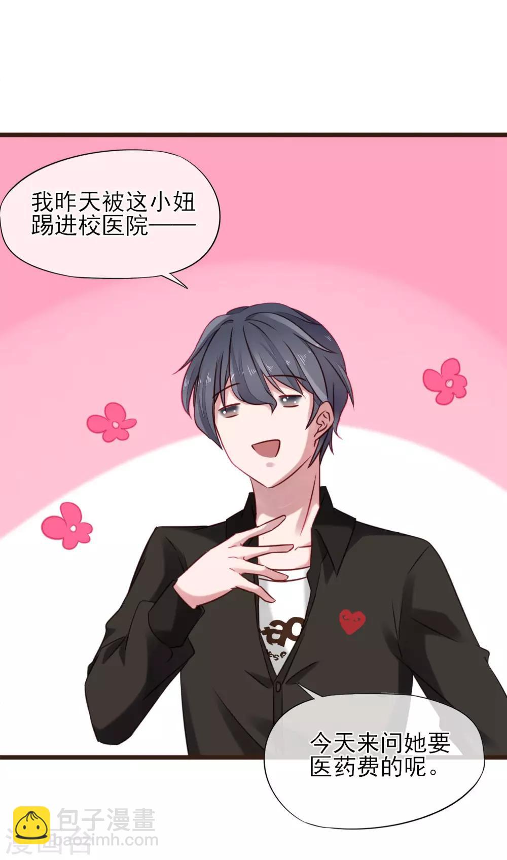 第8话 你生气我会心疼(1/2)-第9话