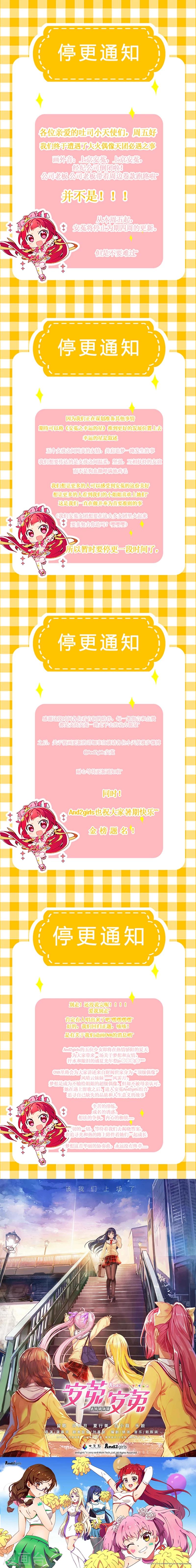 停更通知-第31话
