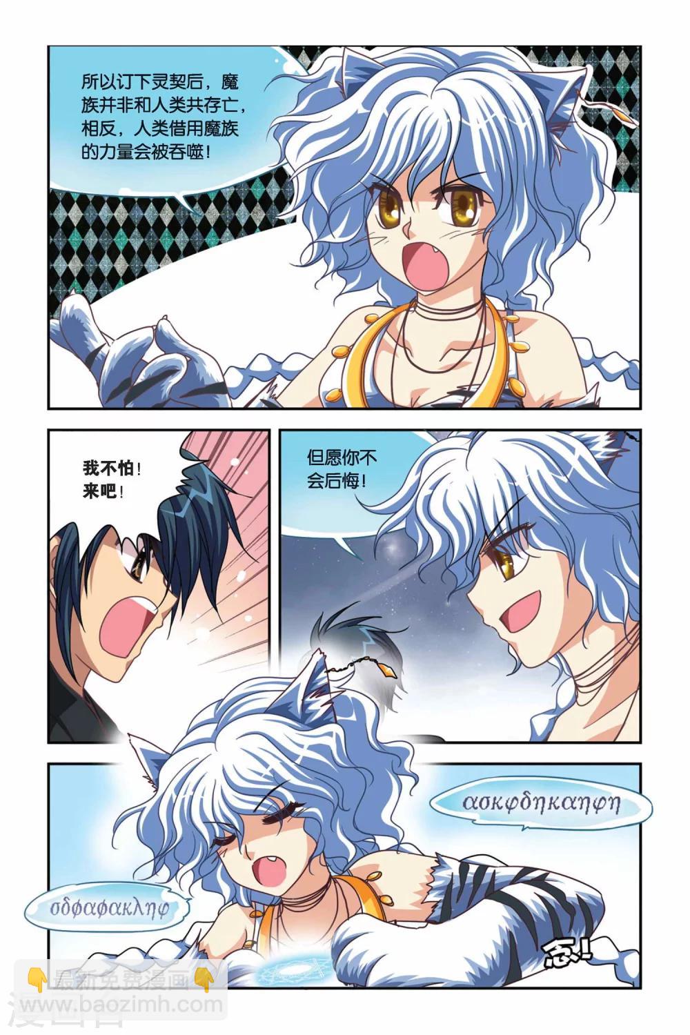 第101话 灵契-第101话