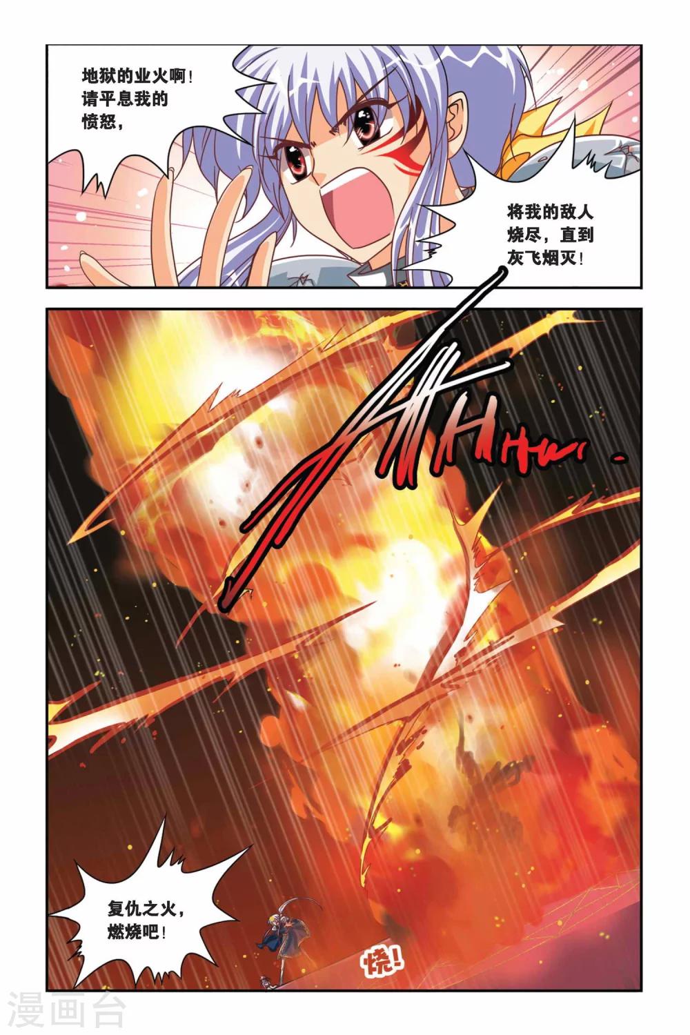 第103话 复仇之火-第103话