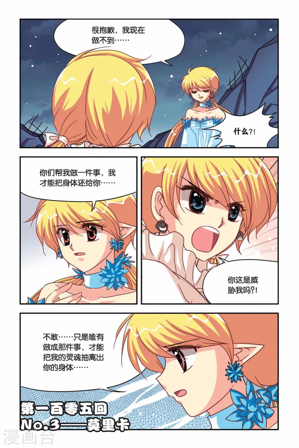 第105话 NO.3--莫里卡-第105话