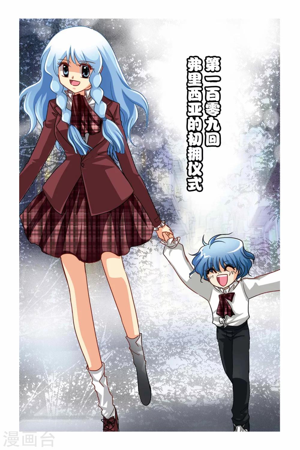 第109话 弗里西亚的初拥仪式-第109话