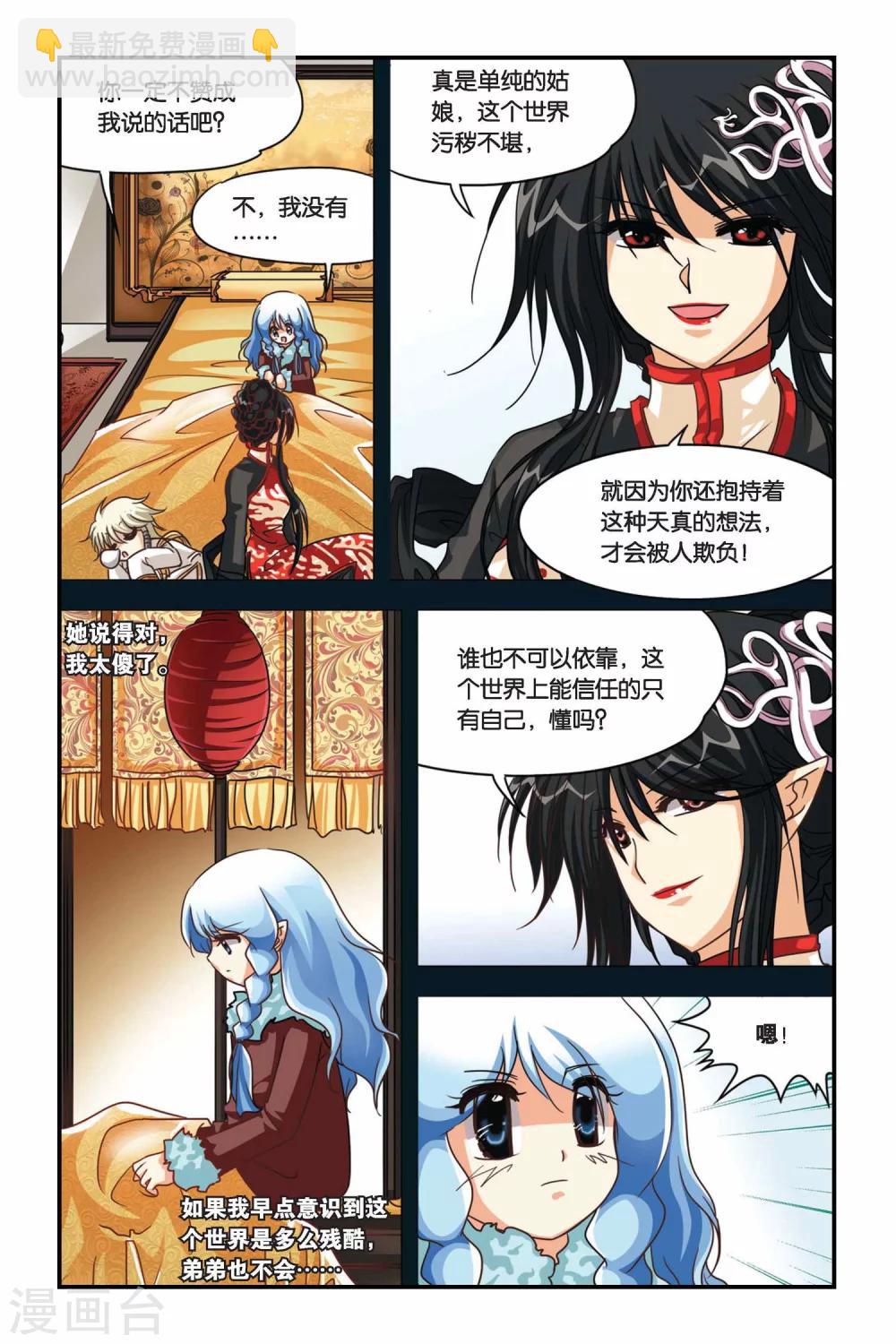 第109话 弗里西亚的初拥仪式-第109话