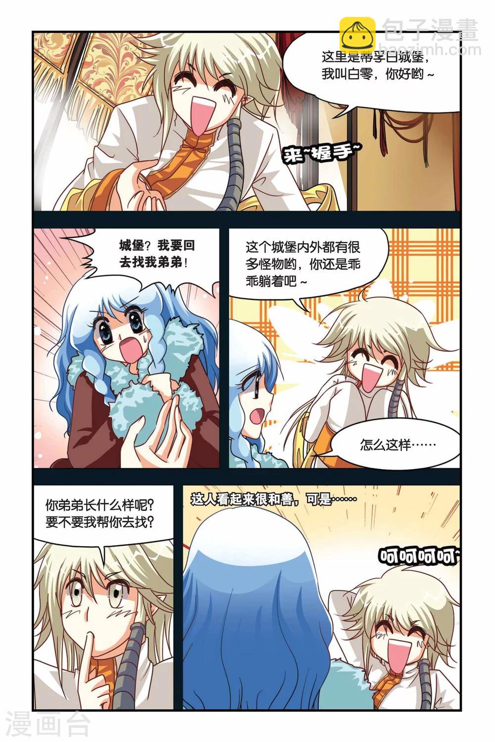 第109话 弗里西亚的初拥仪式-第109话