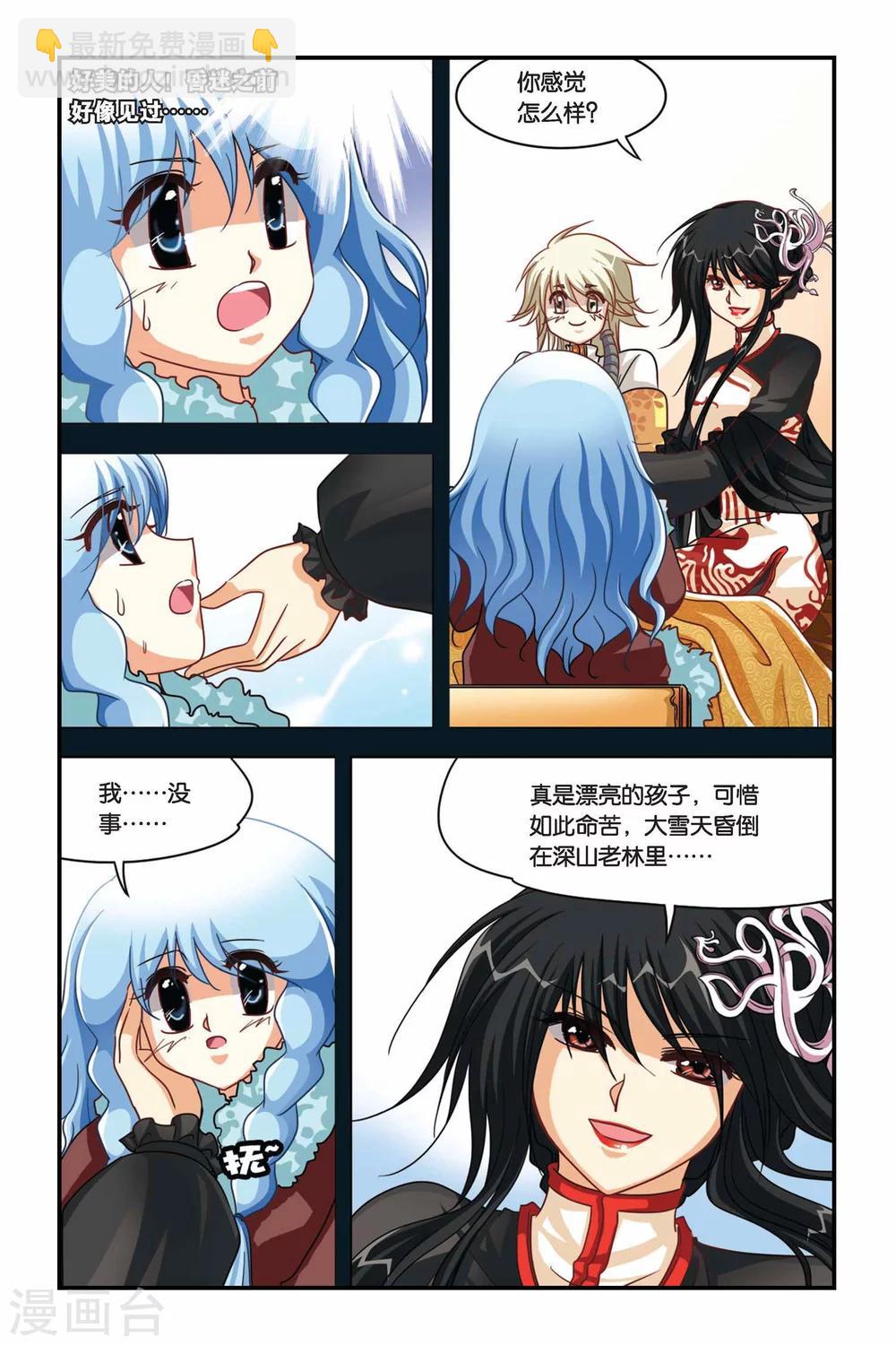 第109话 弗里西亚的初拥仪式-第109话