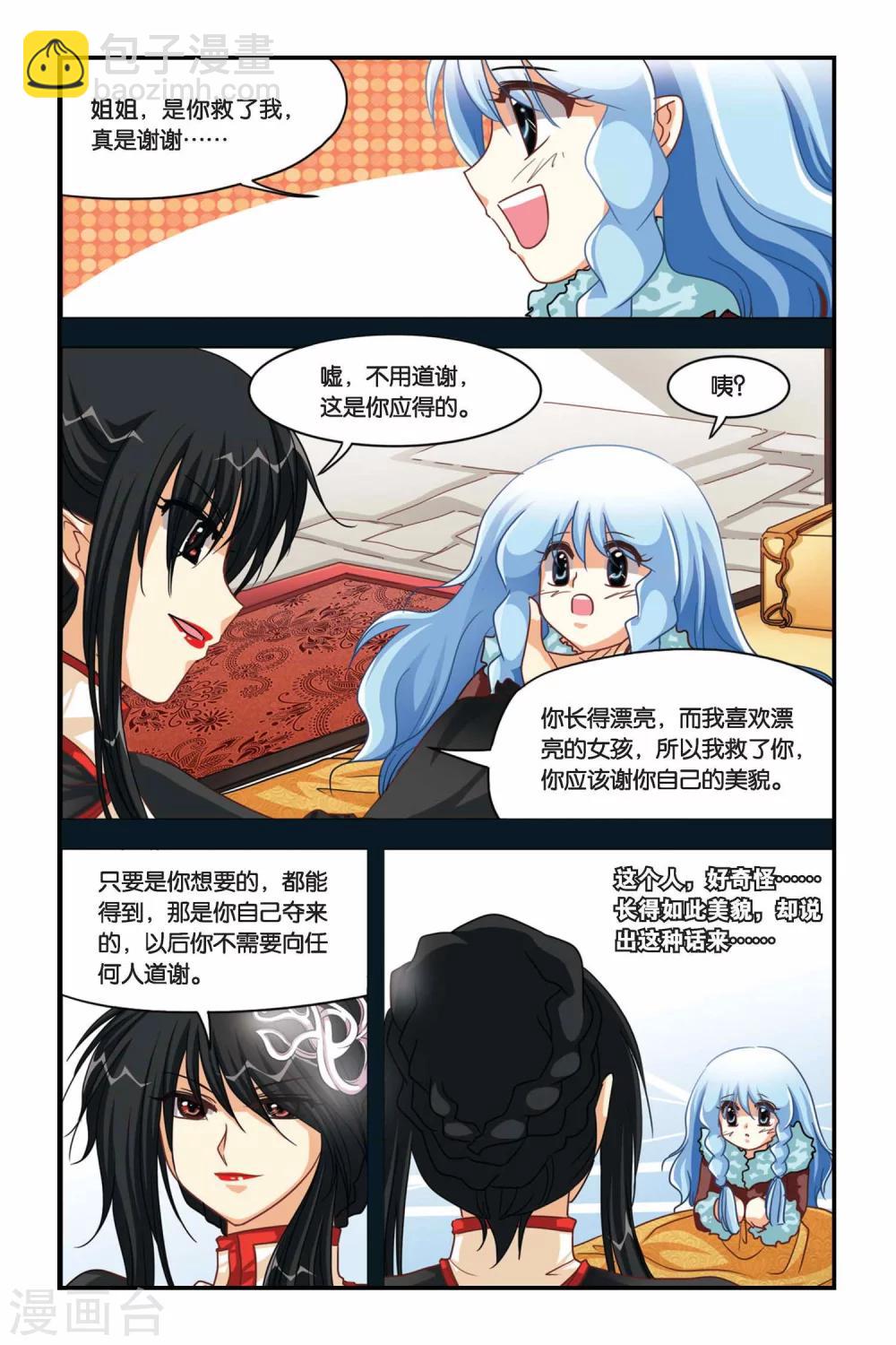 第109话 弗里西亚的初拥仪式-第109话