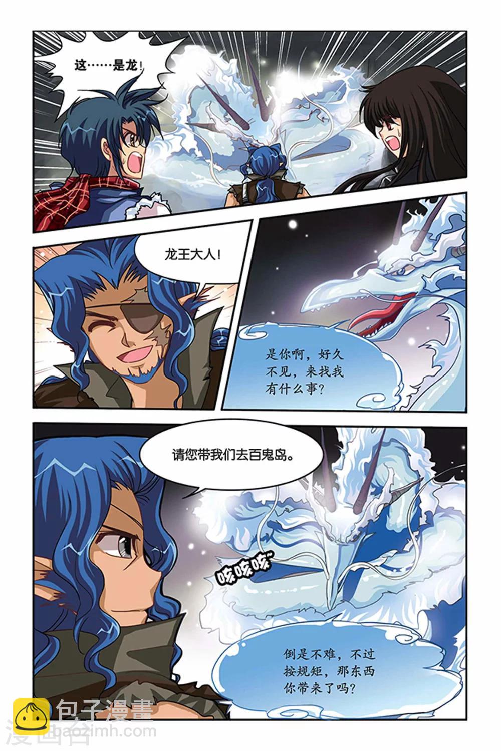 第113话 龙神-第113话