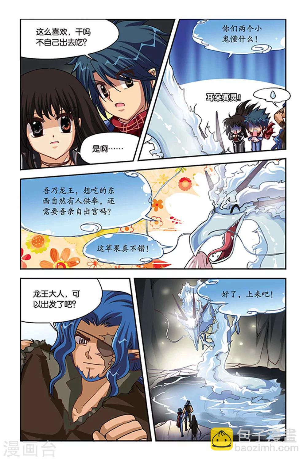 第113话 龙神-第113话