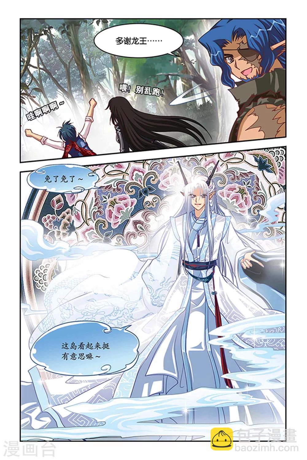 第113话 龙神-第113话