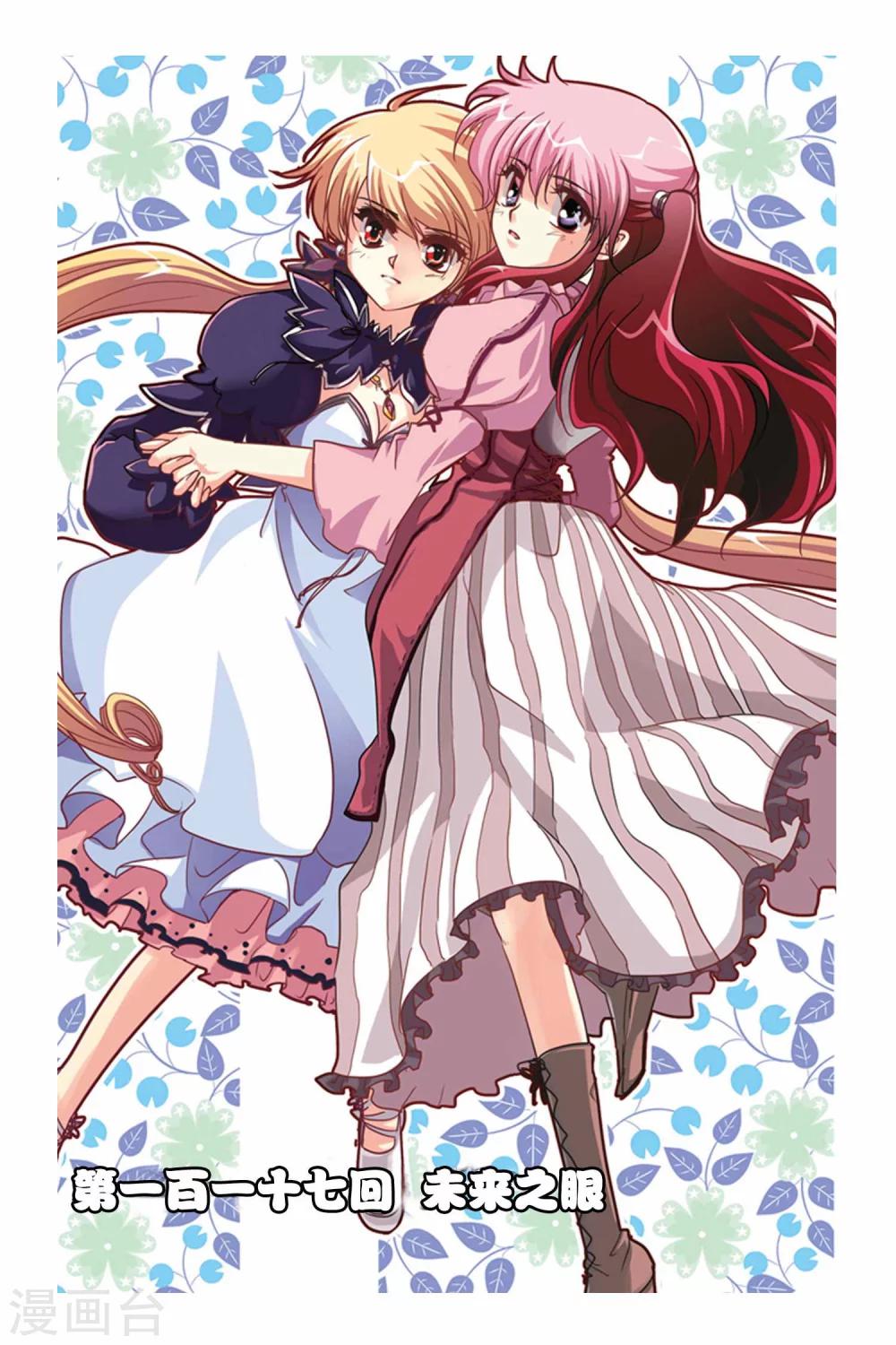 第117话 未来之眼-第117话