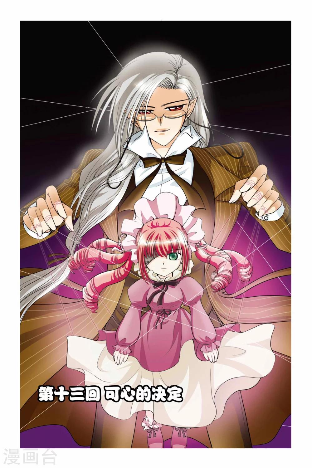 第13话 可心的决定-第13话