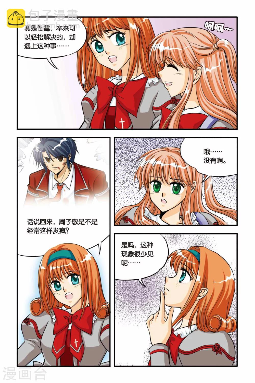 第13话 可心的决定-第13话