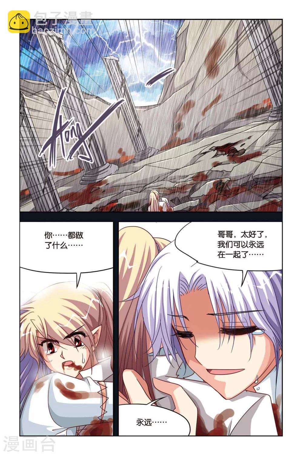 第121话 初拥-第121话